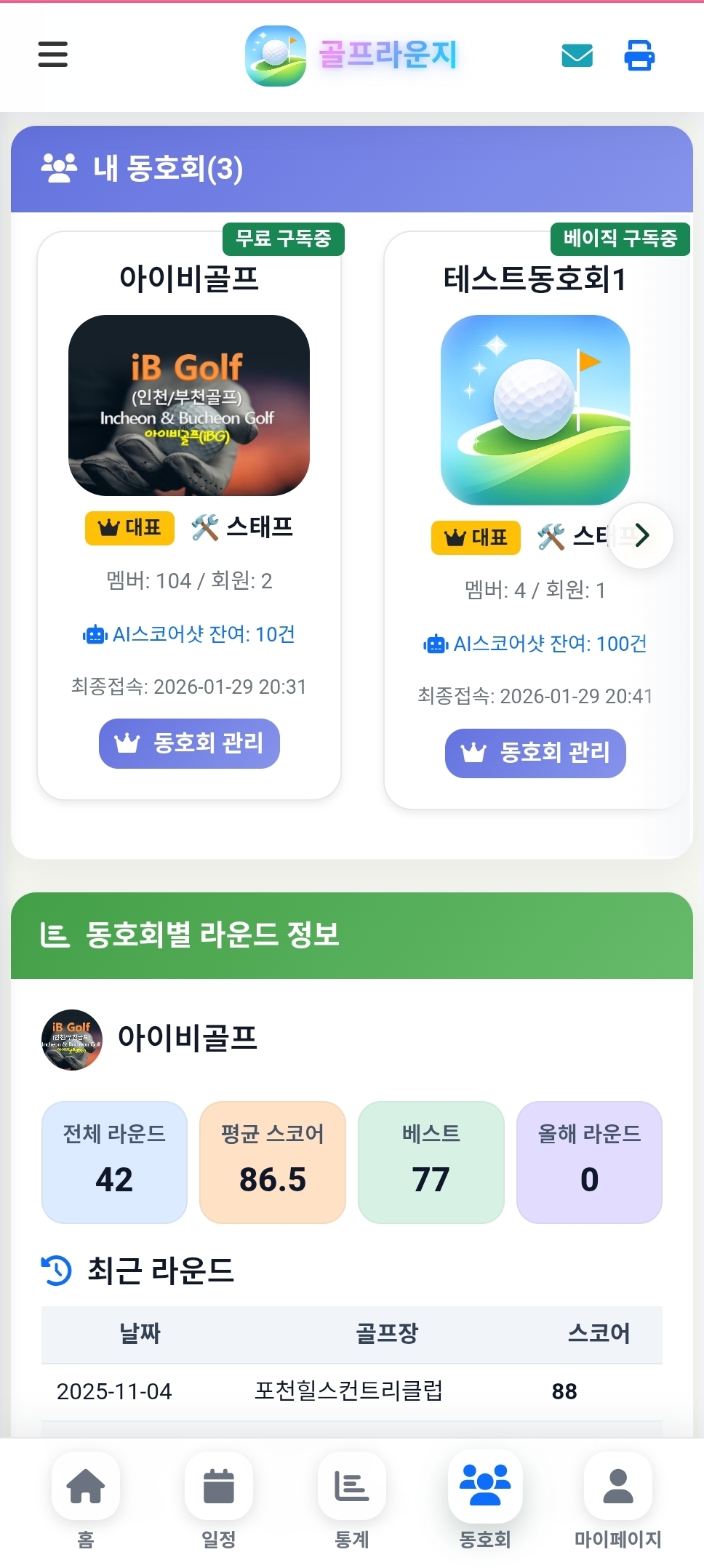 동호회 - 내 동호회 목록