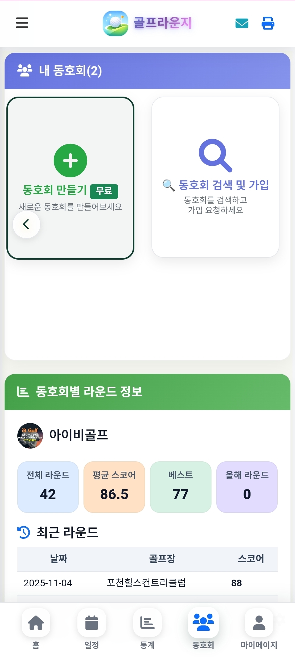 동호회 - 만들기/검색